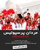 پرسپولیس